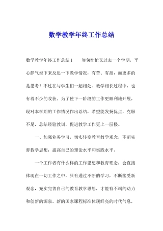数学教学年终工作总结