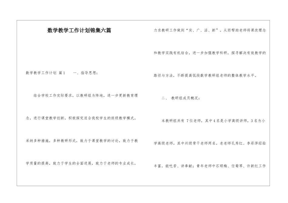 数学教学工作计划锦集六篇_第1页
