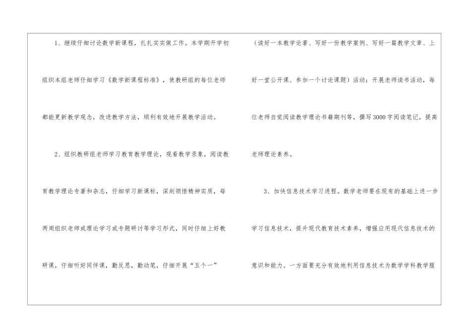 数学教学工作计划锦集六篇_第3页