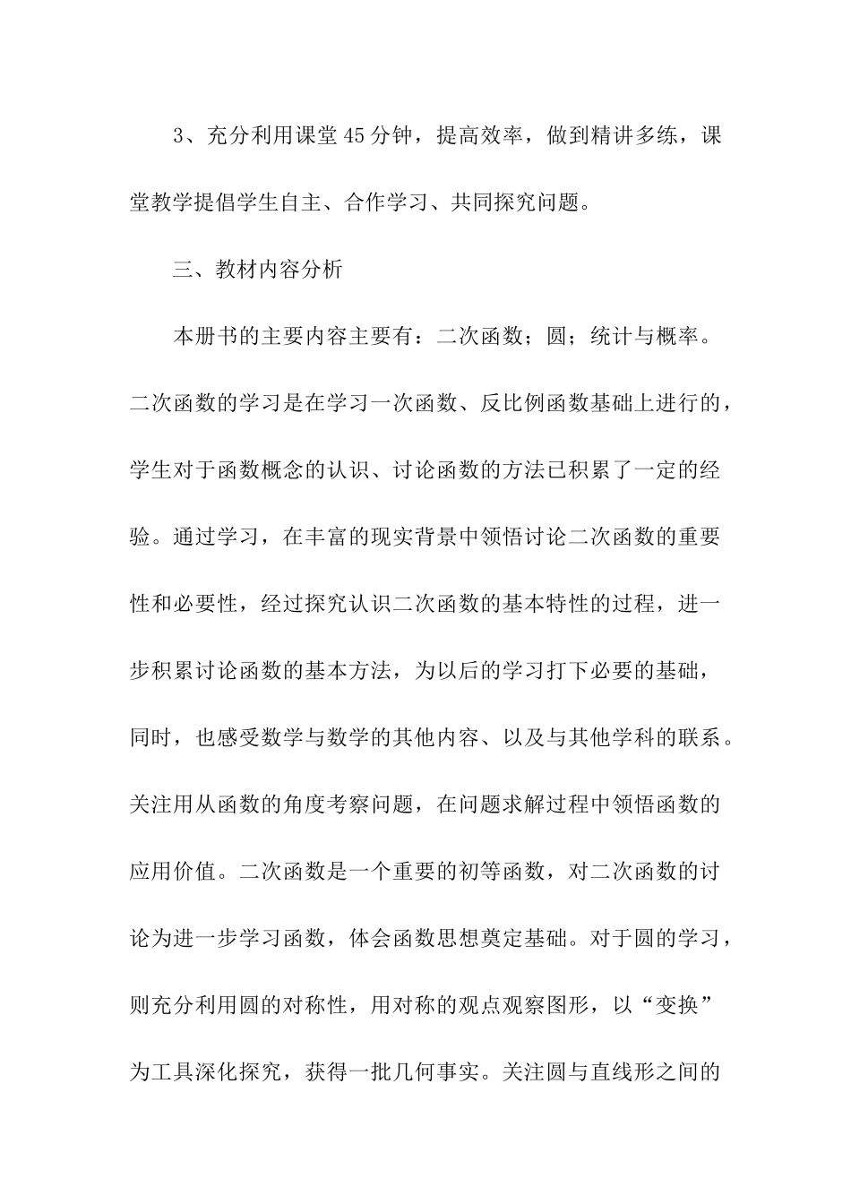 数学教学工作计划_第3页