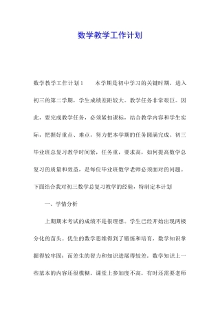 数学教学工作计划