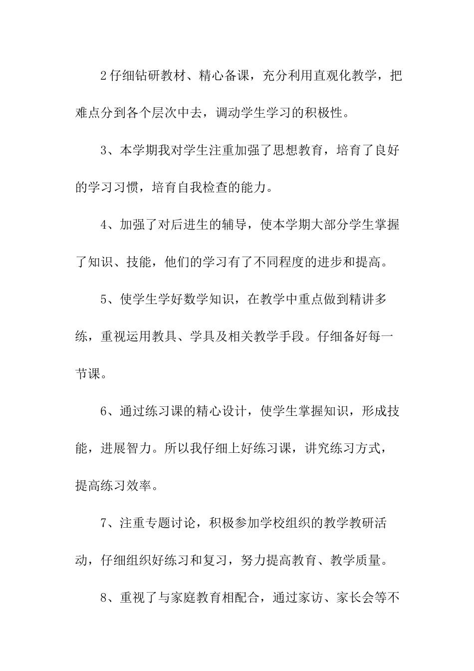 数学教学年终工作总结模板_第2页