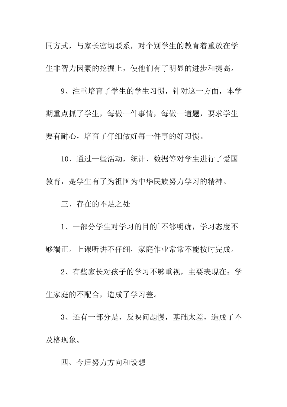 数学教学年终工作总结模板_第3页