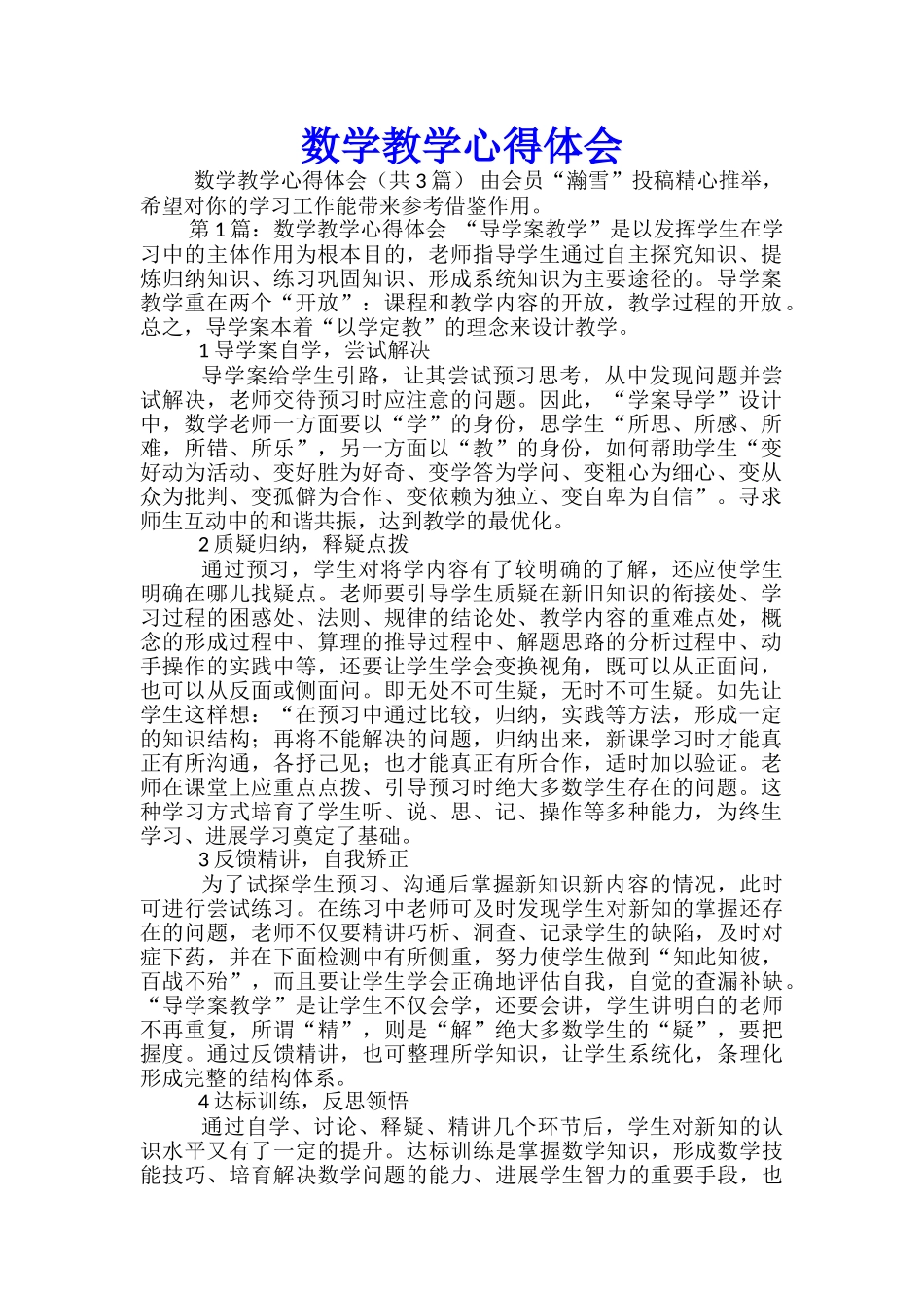 数学教学心得体会-_第1页