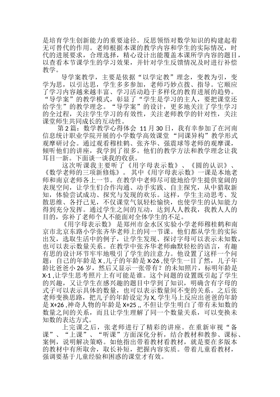 数学教学心得体会-_第2页