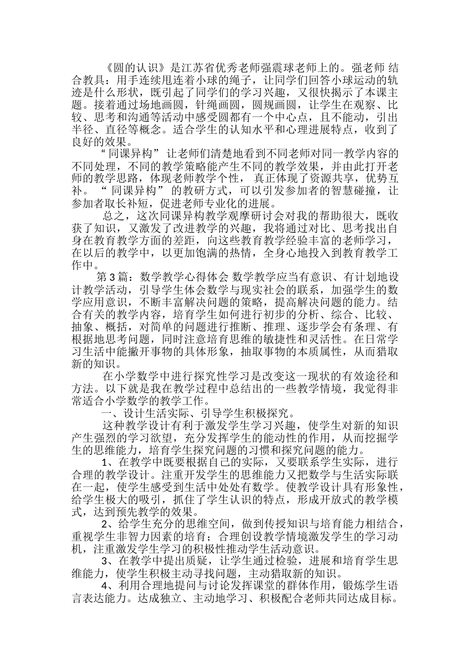 数学教学心得体会-_第3页