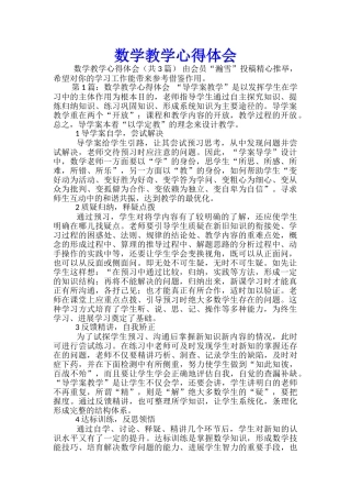 数学教学心得体会-