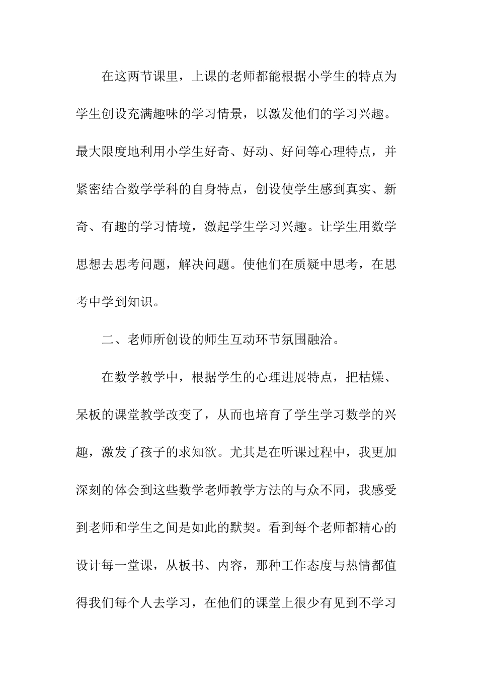 数学教学心得体会_第2页