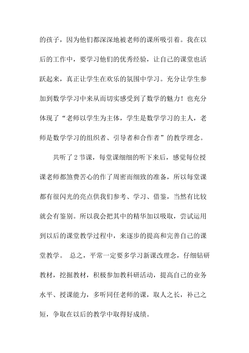 数学教学心得体会_第3页