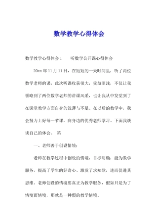 数学教学心得体会