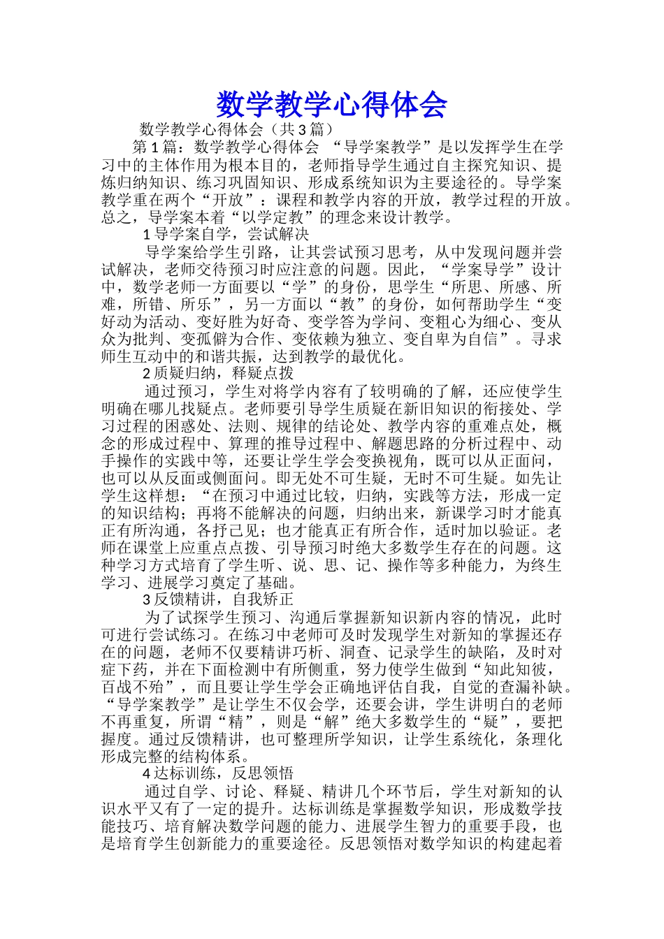 数学教学心得体会_第1页