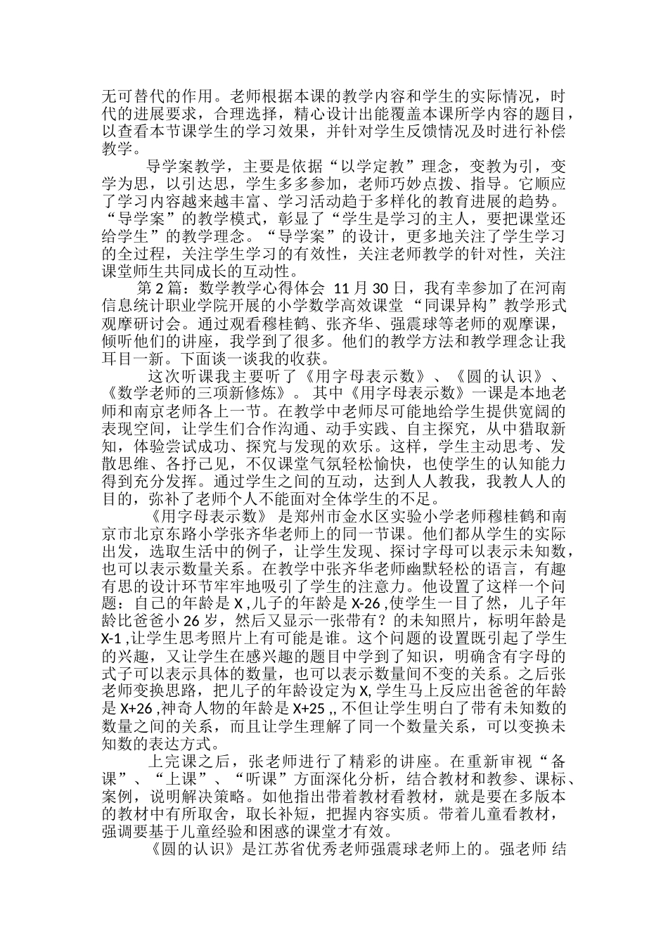 数学教学心得体会_第2页