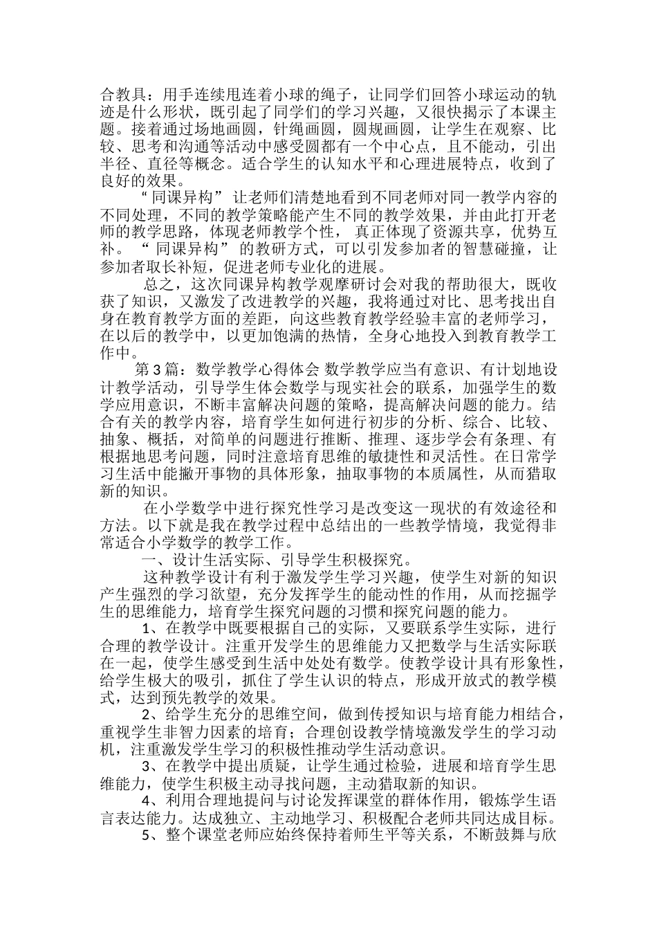 数学教学心得体会_第3页
