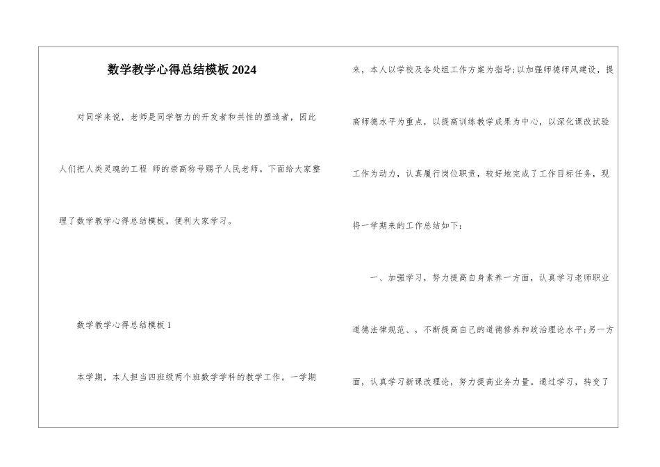 数学教学心得总结模板2024_第1页