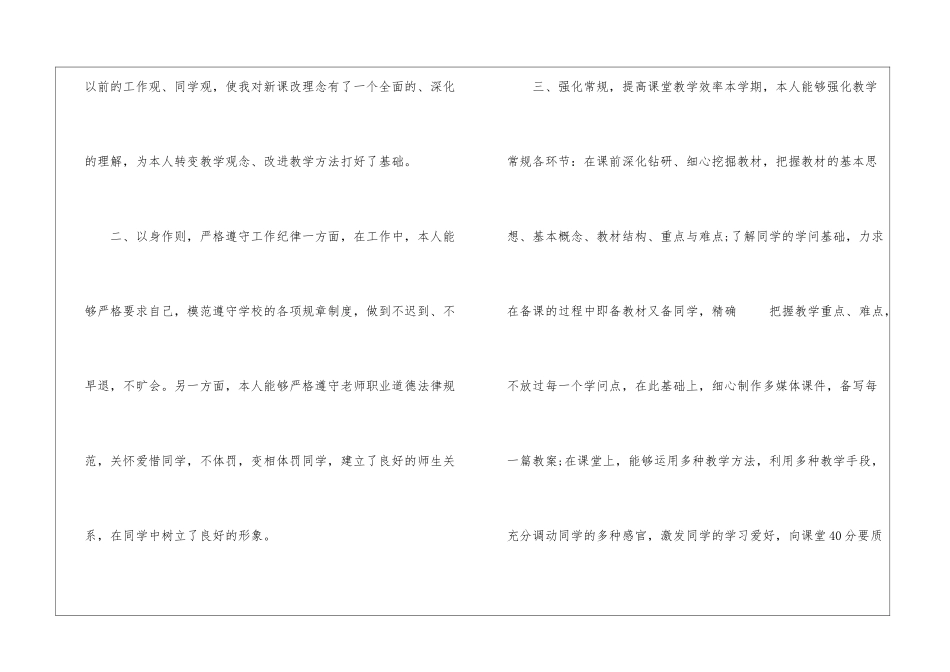 数学教学心得总结模板2024_第2页