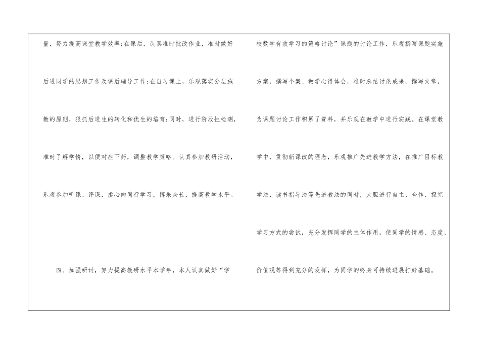数学教学心得总结模板2024_第3页