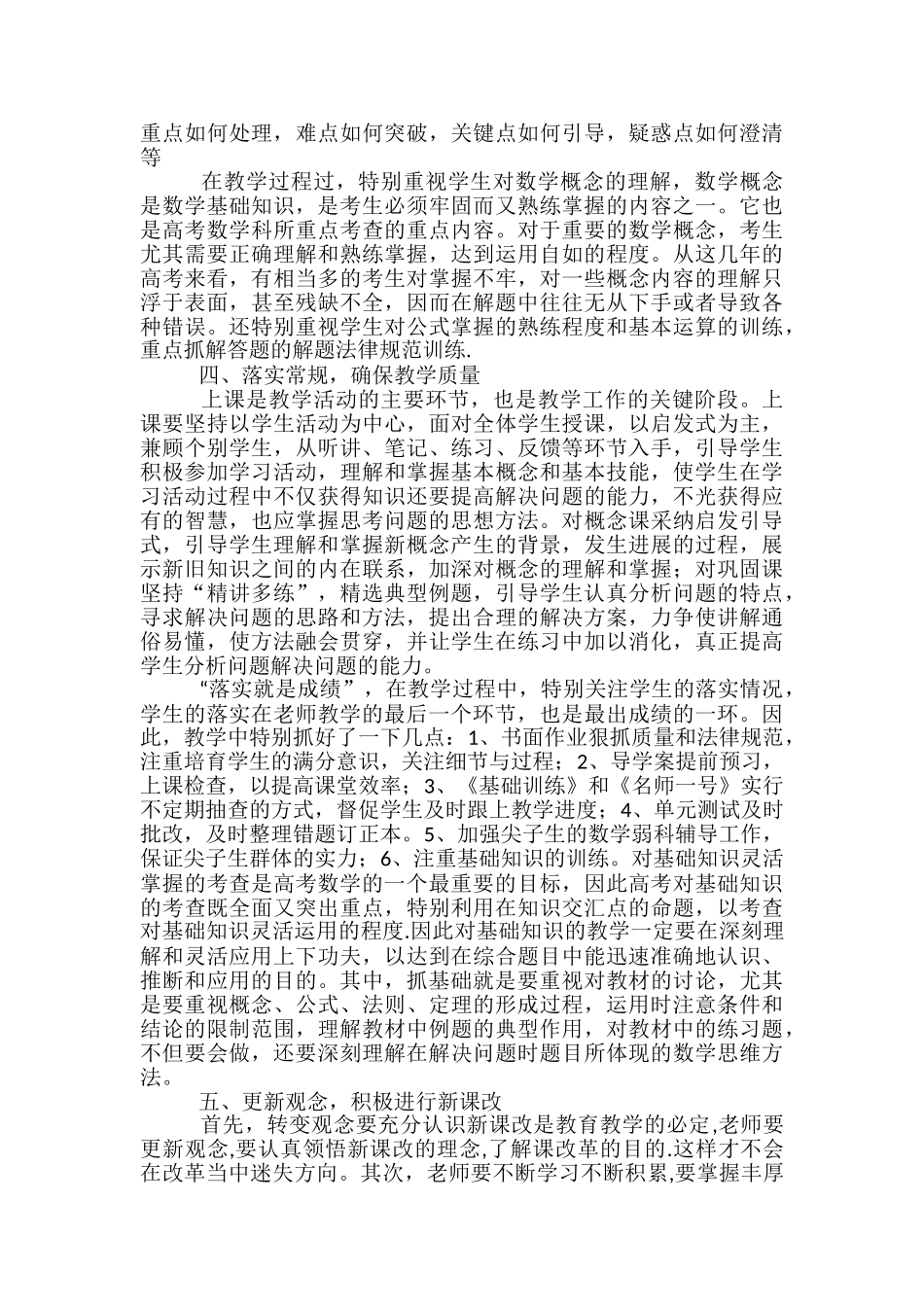 数学教学总结-_第2页