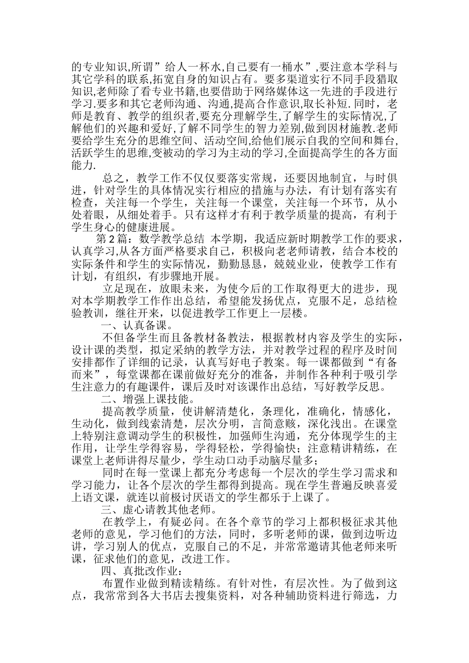 数学教学总结-_第3页