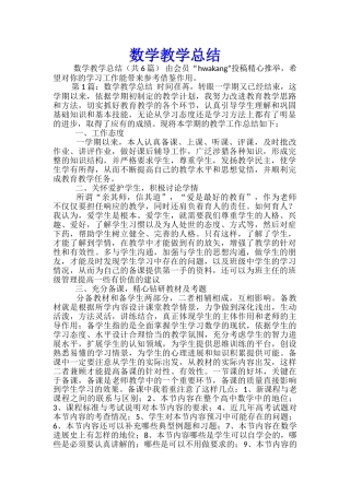 数学教学总结-