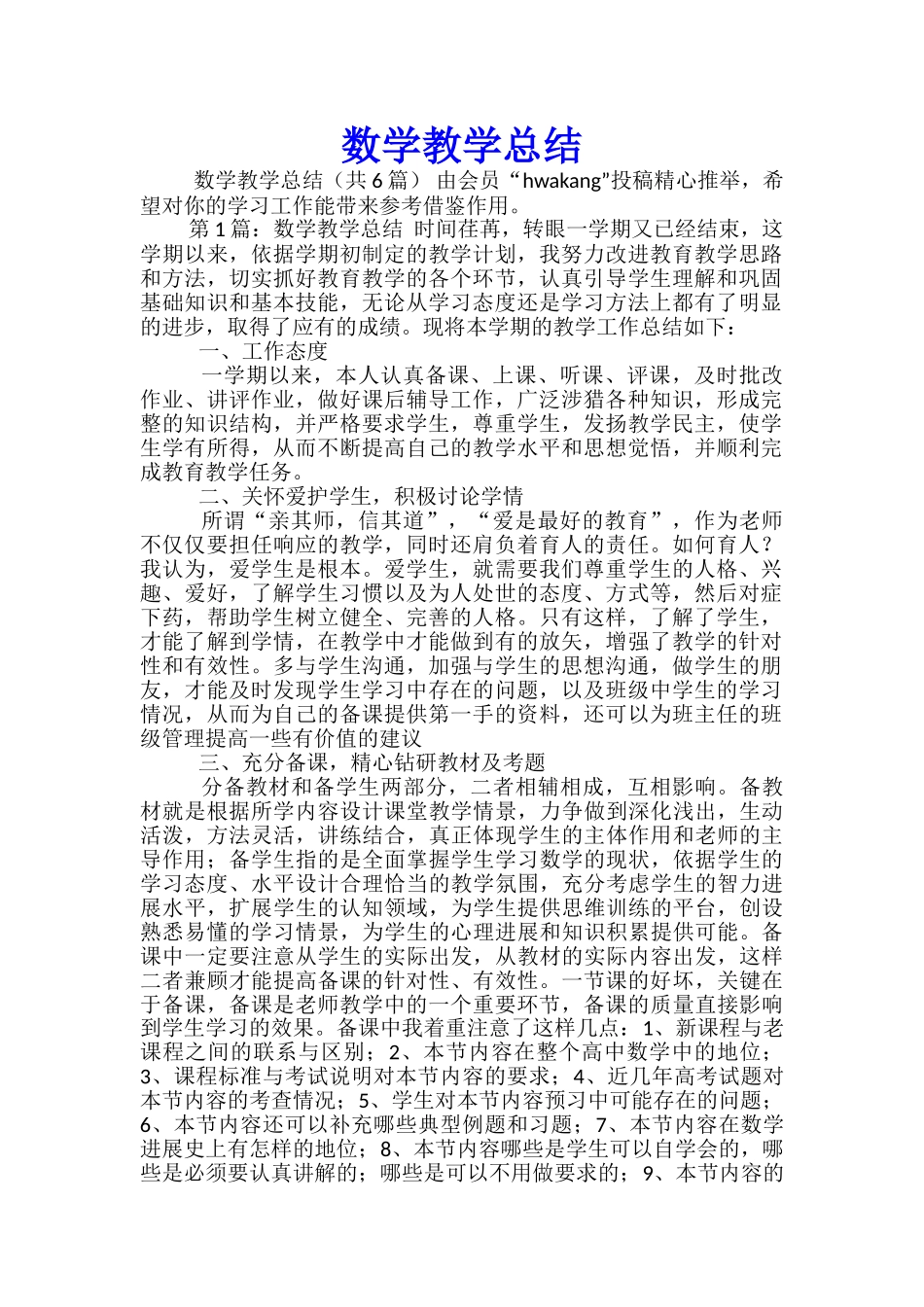 数学教学总结_第1页