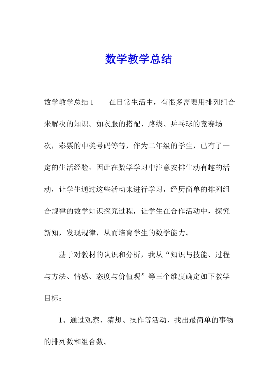 数学教学总结_第1页