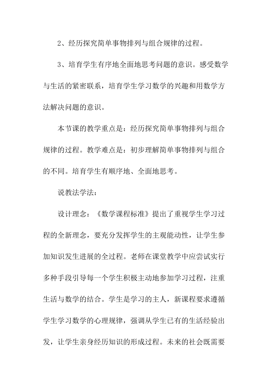 数学教学总结_第2页