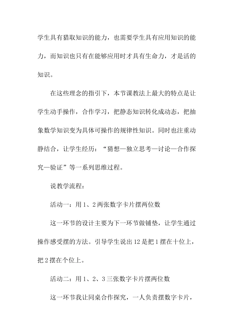 数学教学总结_第3页