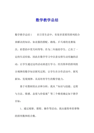数学教学总结