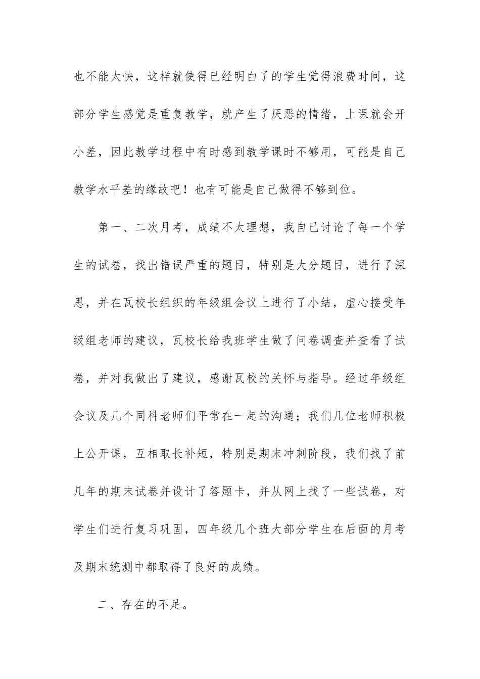 数学教学总结4篇_第2页