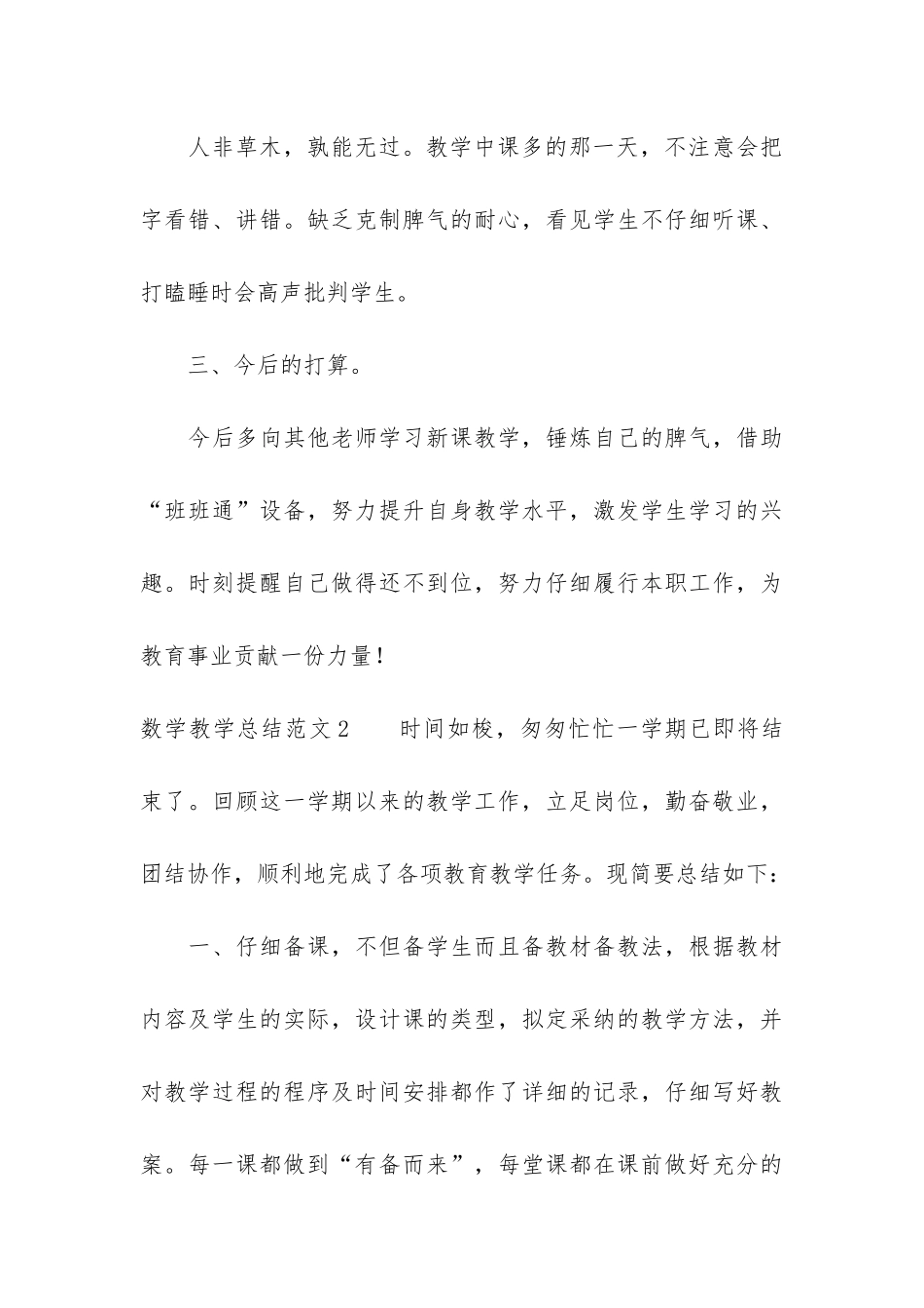 数学教学总结4篇_第3页