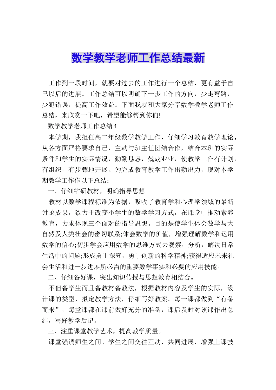 数学教学教师工作总结最新_第1页