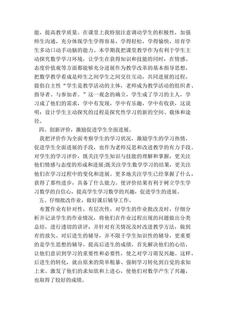 数学教学教师工作总结最新_第2页
