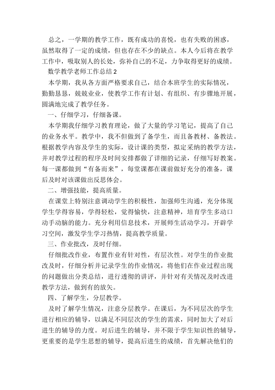 数学教学教师工作总结最新_第3页