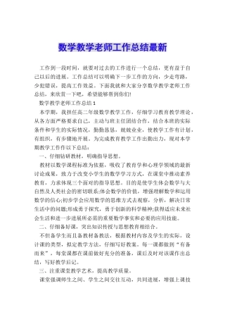 数学教学教师工作总结最新