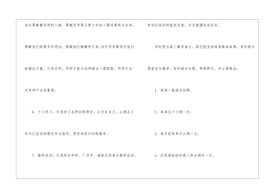 数学教学教研总结范文2024_第3页