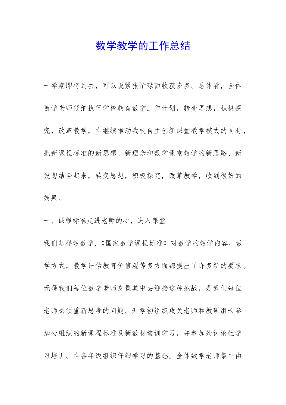 数学教学的工作总结-_第1页