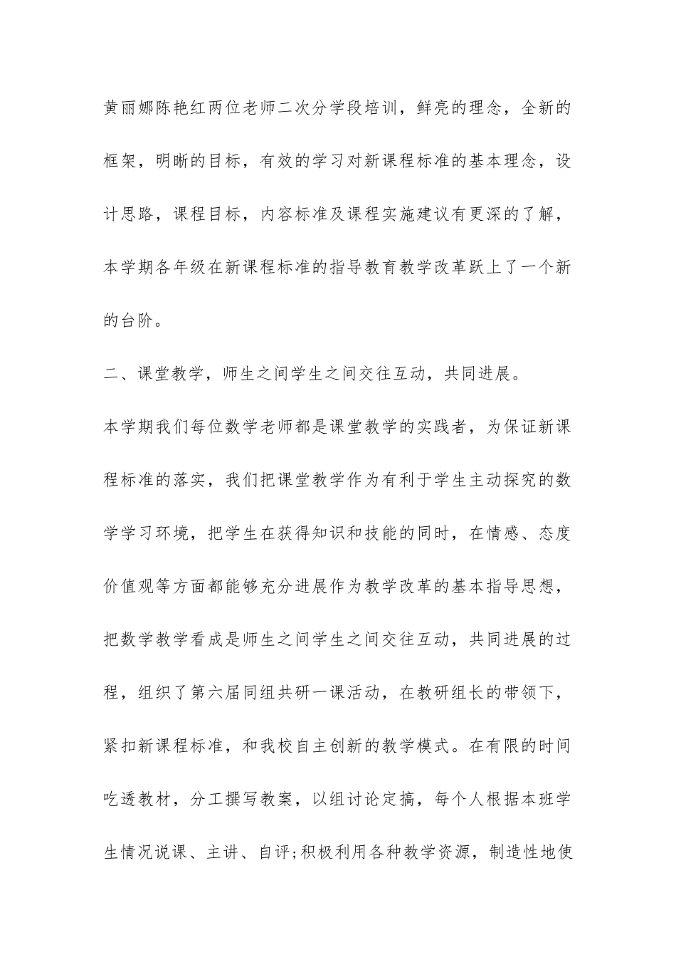 数学教学的工作总结-_第2页