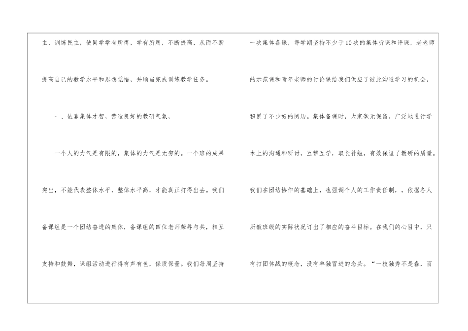 数学教学研修总结范本2024_第2页