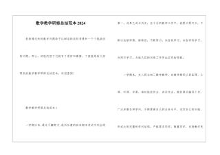 数学教学研修总结范本2024
