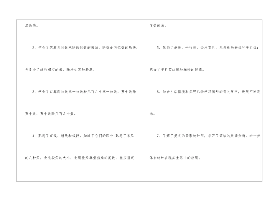 数学教学经验通用总结范文2024_第2页