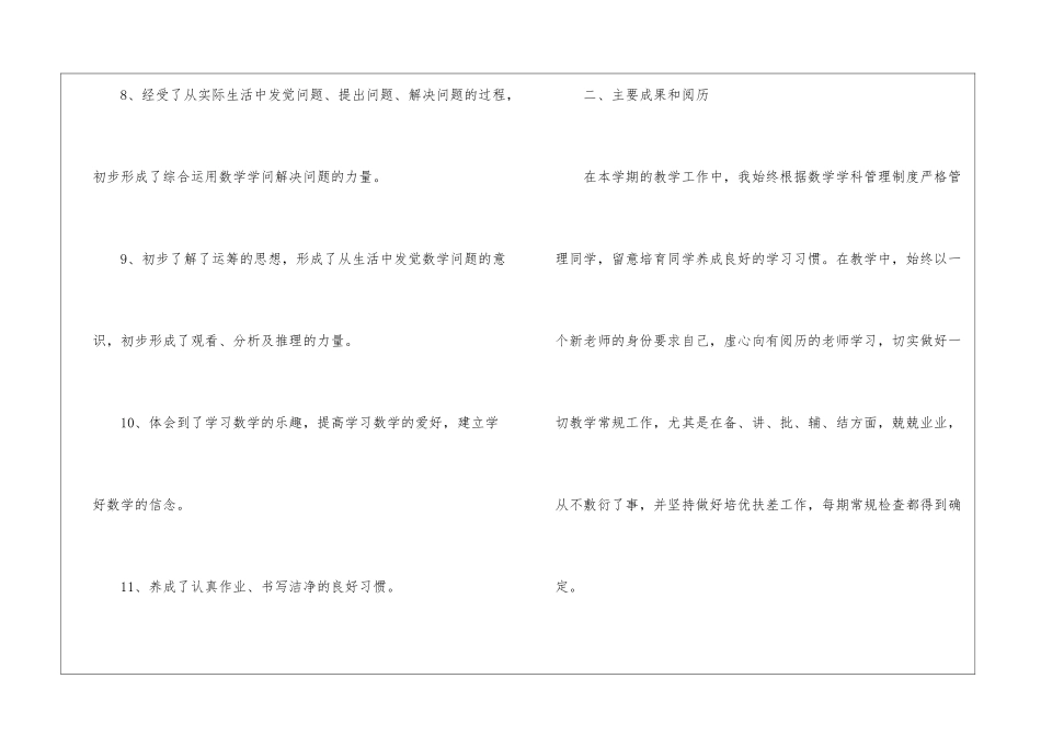 数学教学经验通用总结范文2024_第3页