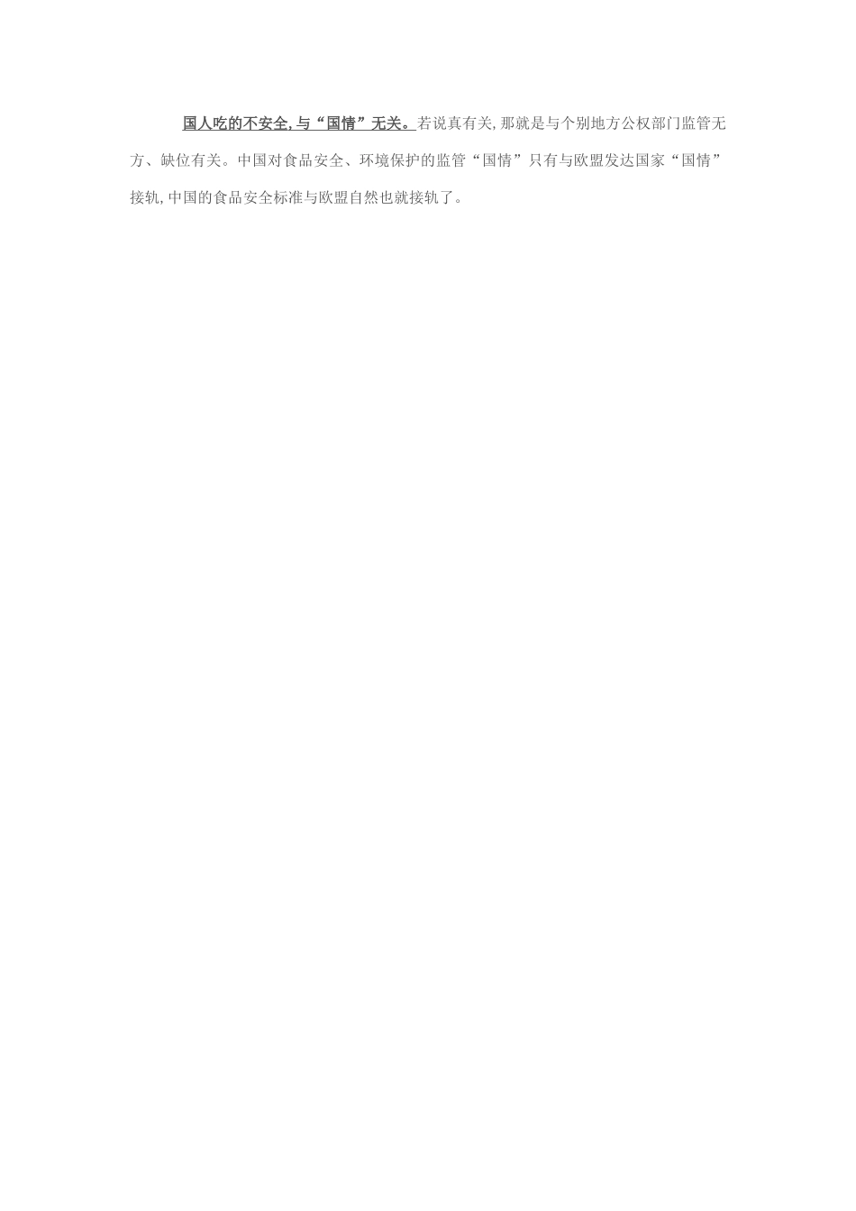 2013年高中政治 7月时事评论 如何看待”食不安“与”国情“问题？_第2页