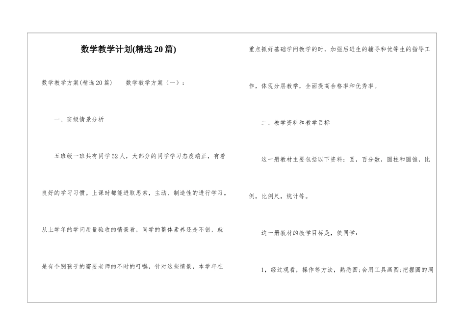 数学教学计划(精选20篇)_第1页
