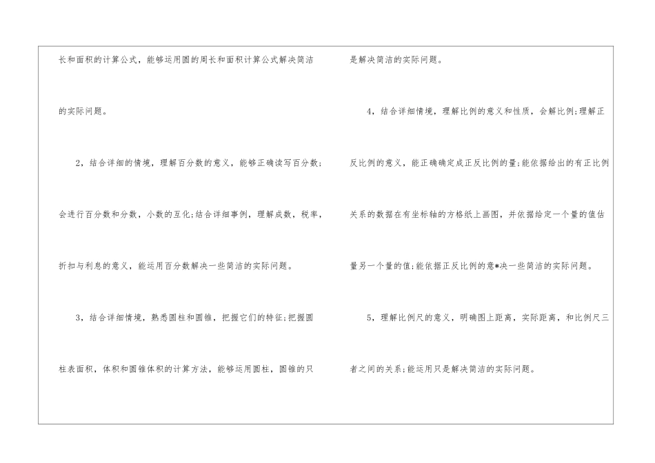 数学教学计划(精选20篇)_第2页