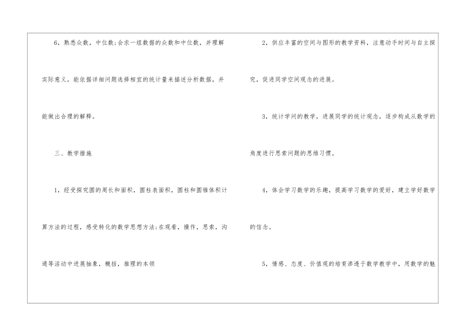 数学教学计划(精选20篇)_第3页