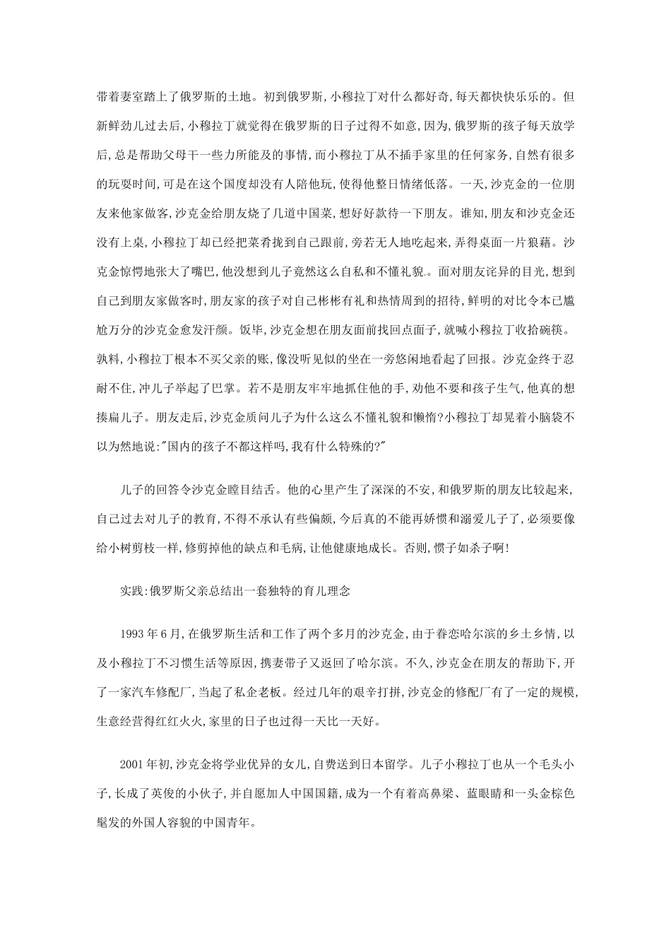 2013届高考语文 富了也要穷孩子写作素材_第2页