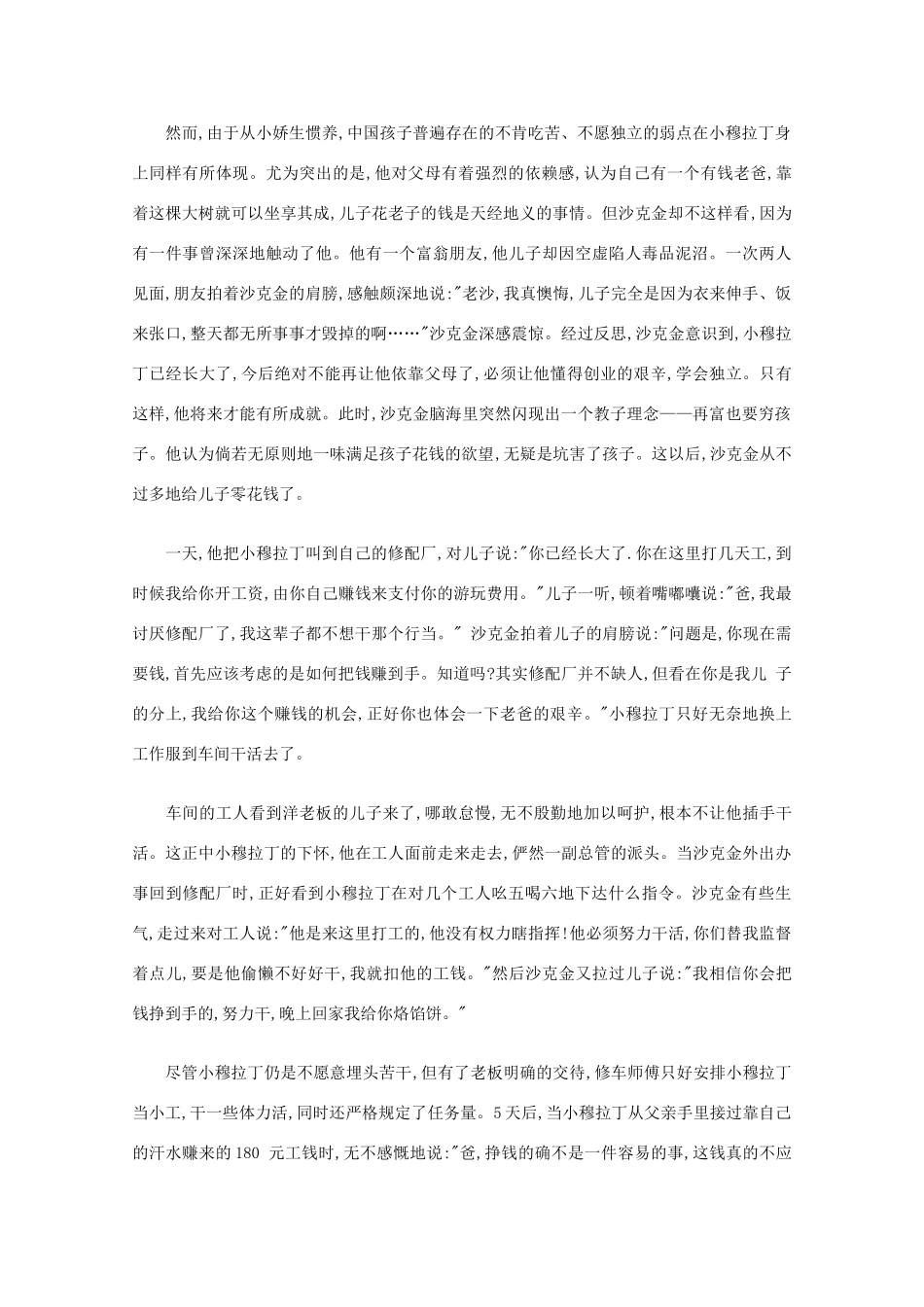 2013届高考语文 富了也要穷孩子写作素材_第3页