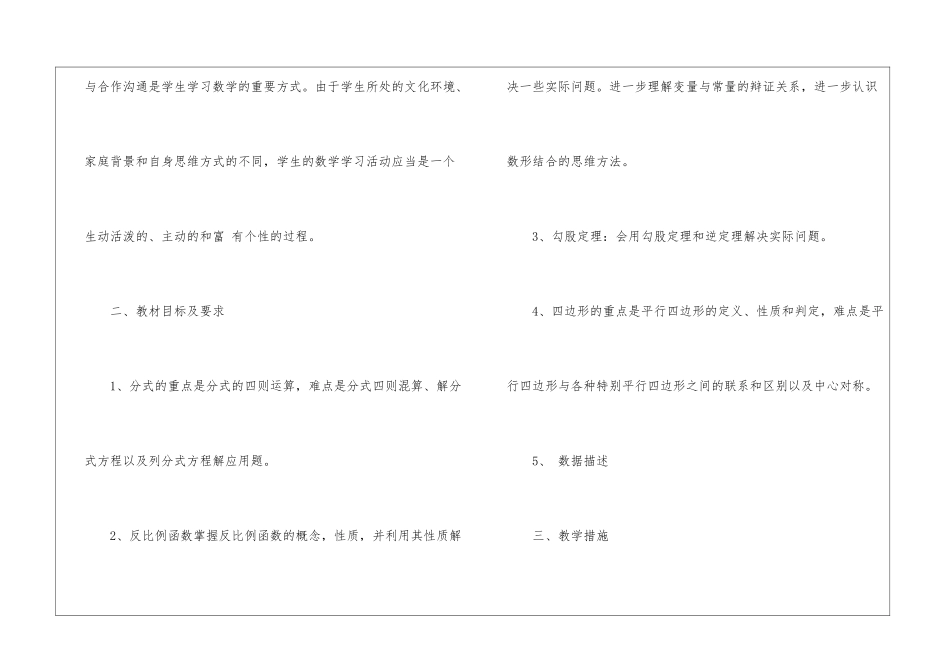 数学教学计划_第2页