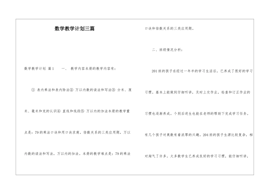 数学教学计划三篇_第1页