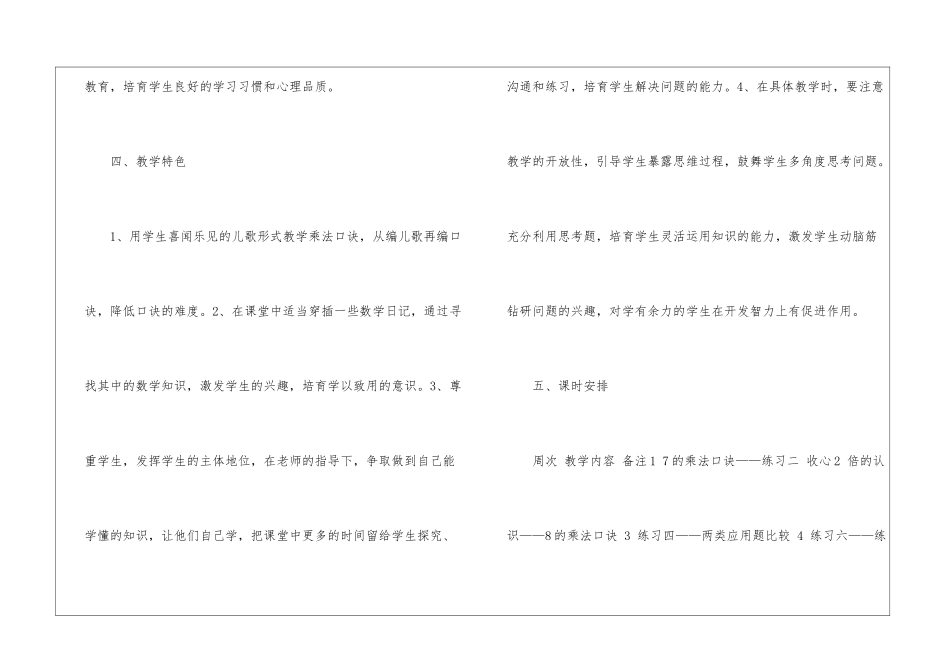 数学教学计划三篇_第3页